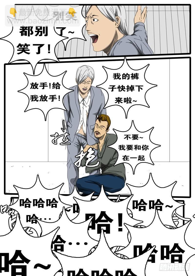 《world game》第194天 第13小时04分 第9页
