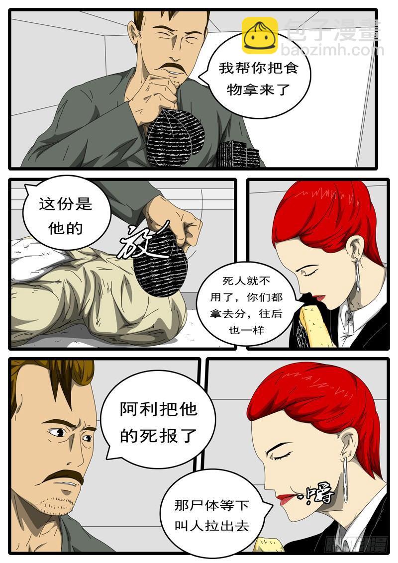 《world game》第194天 第12小时11分 第2页