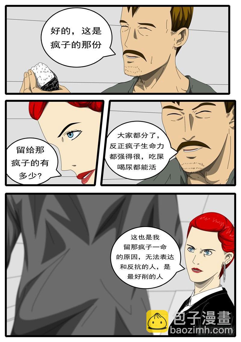 《world game》第194天 第12小时11分 第3页