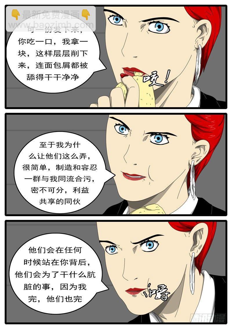 《world game》第194天 第12小时11分 第4页