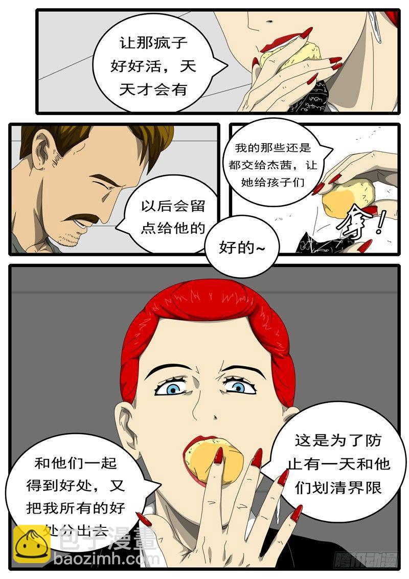 《world game》第194天 第12小时11分 第5页