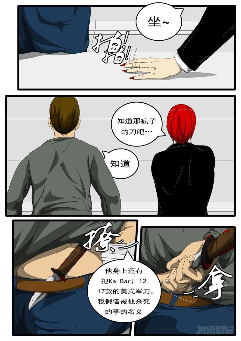 《world game》第194天 第12小时11分 第6页