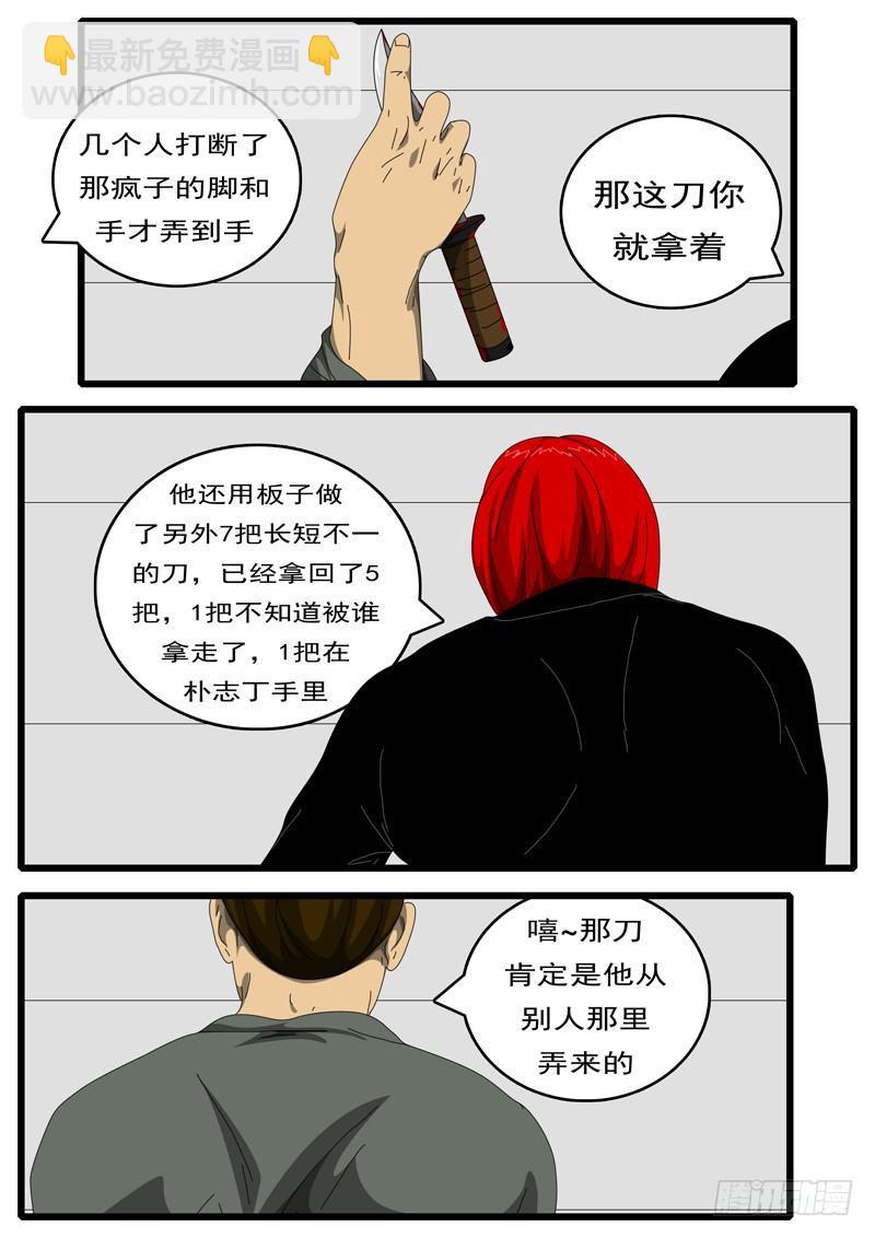 《world game》第194天 第12小时11分 第7页