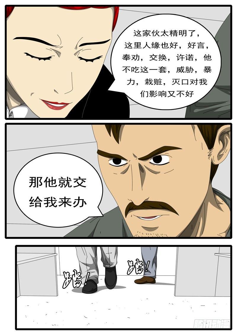 《world game》第194天 第12小时11分 第8页