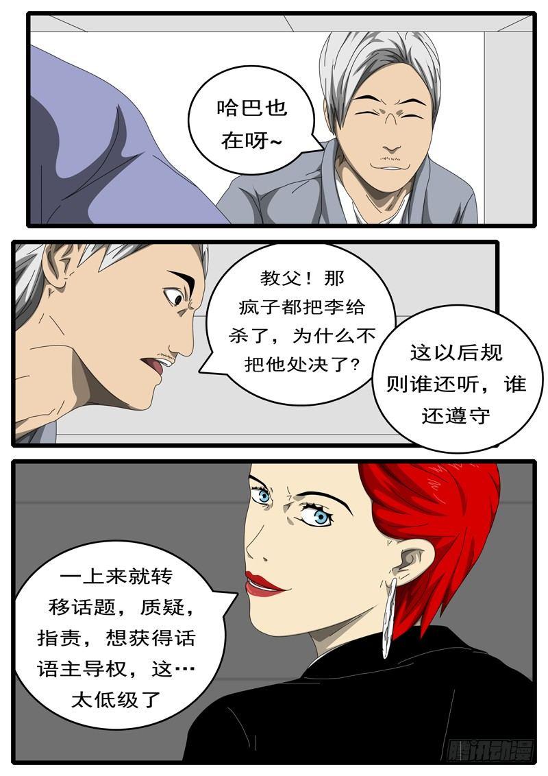 《world game》第194天 第12小时11分 第9页