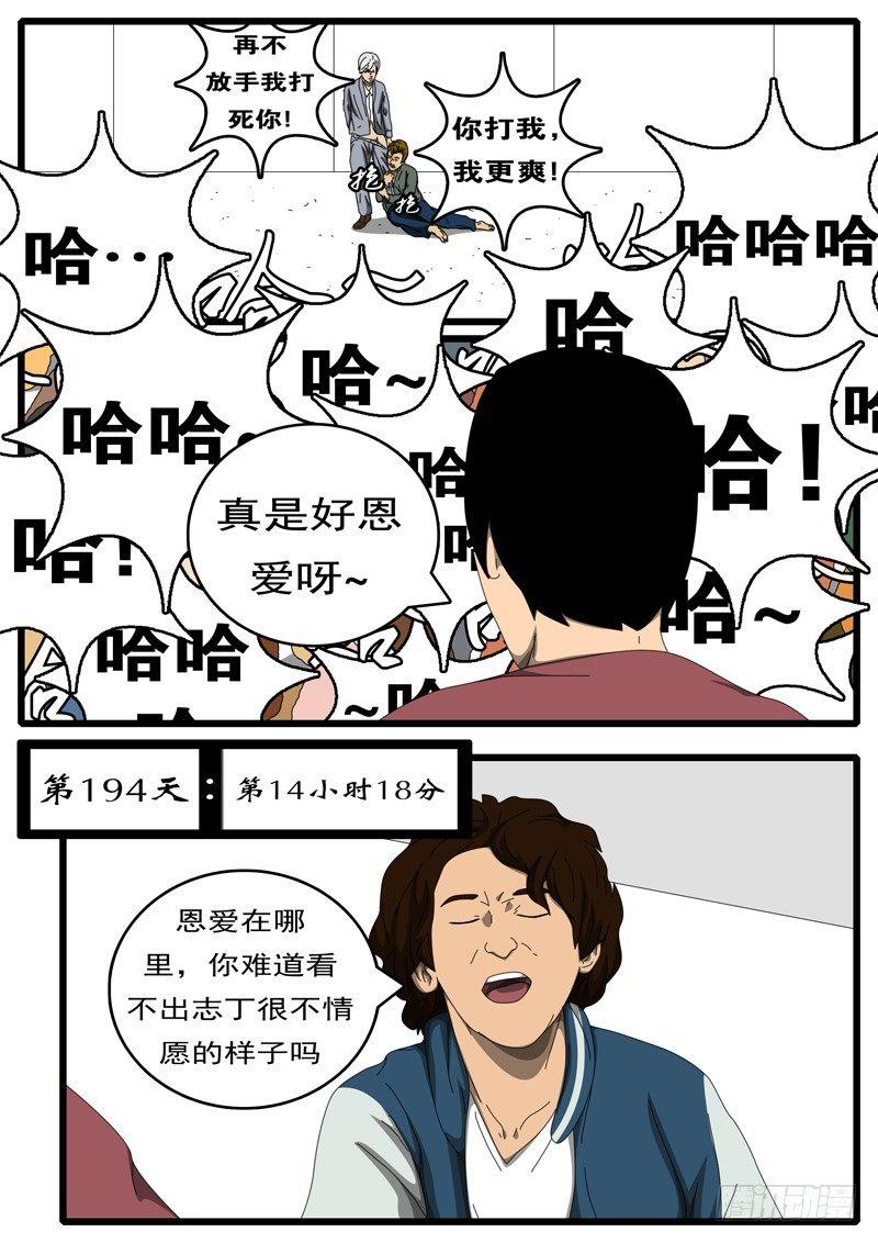 《world game》第194天 第14小时18分 第1页