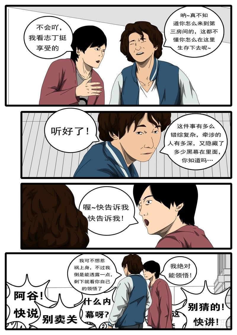 《world game》第194天 第14小时18分 第2页