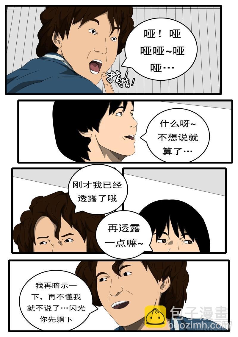 《world game》第194天 第14小时18分 第3页