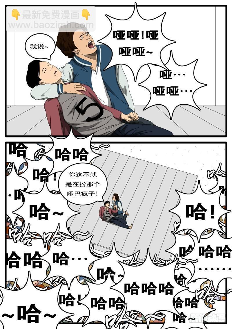 《world game》第194天 第14小时18分 第5页
