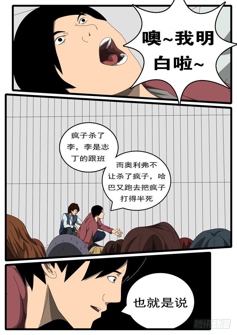 《world game》第194天 第14小时18分 第6页