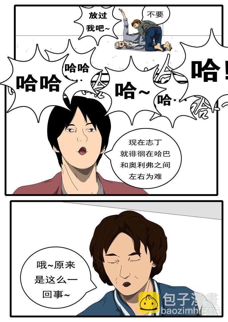 《world game》第194天 第14小时18分 第8页