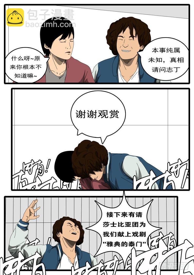 《world game》第194天 第14小时18分 第9页