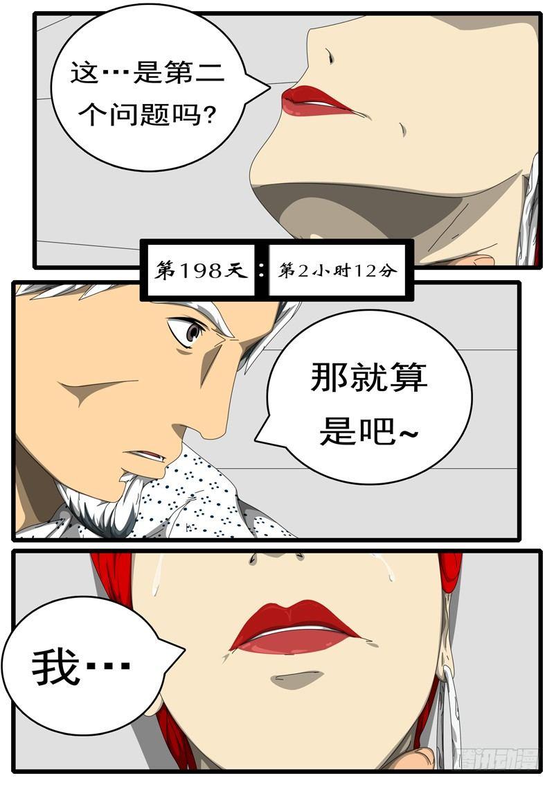 《world game》第198天 第2小时12分 第1页