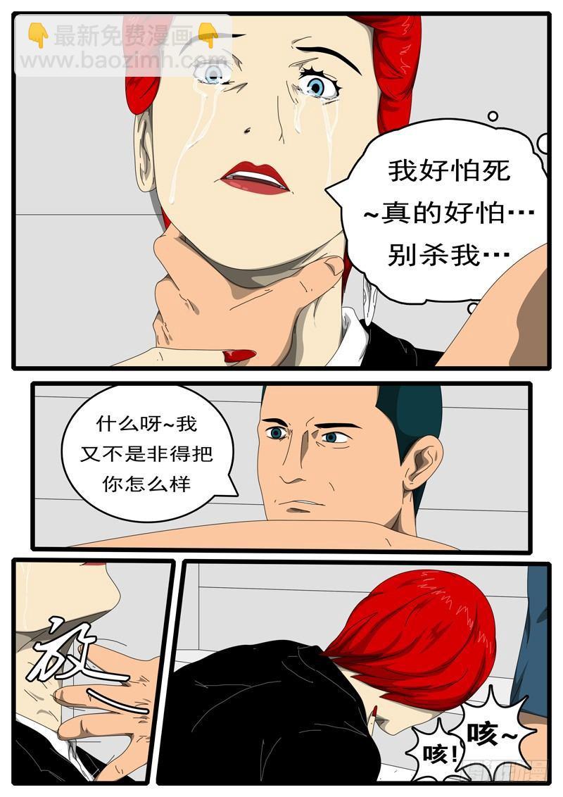 《world game》第198天 第2小时12分 第2页
