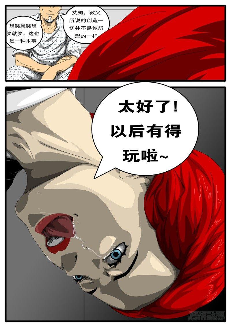 《world game》第198天 第2小时12分 第3页