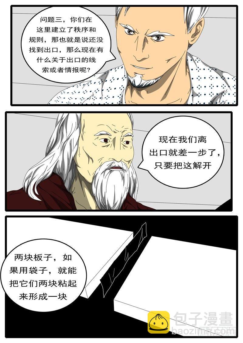 《world game》第198天 第2小时12分 第4页