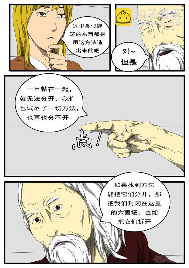 《world game》第198天 第2小时12分 第5页