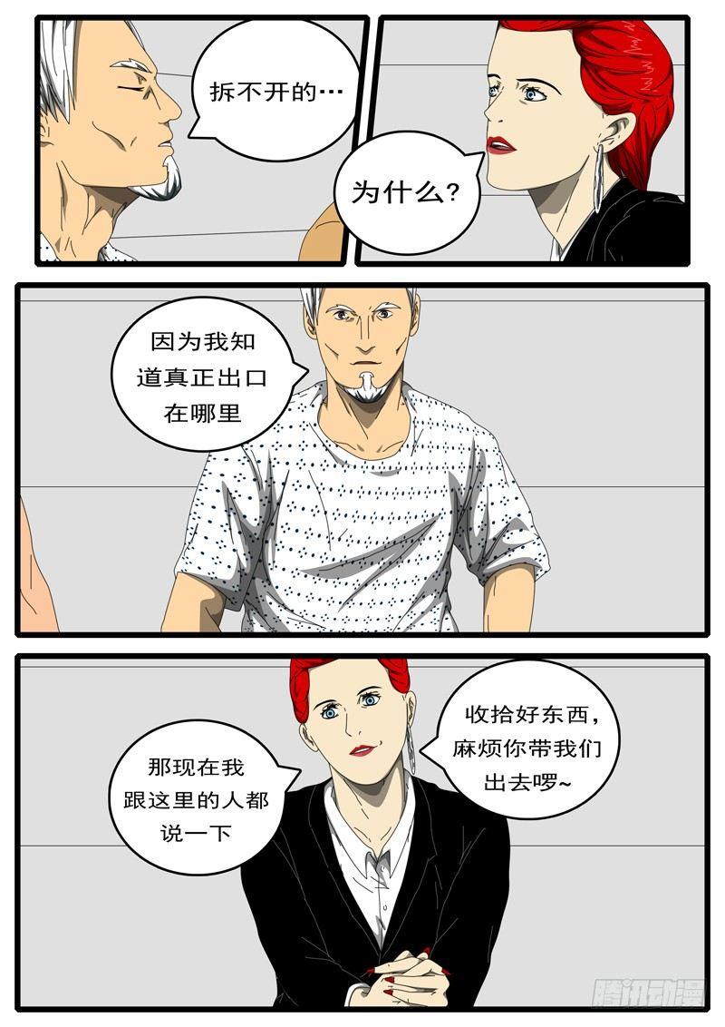 《world game》第198天 第2小时12分 第6页