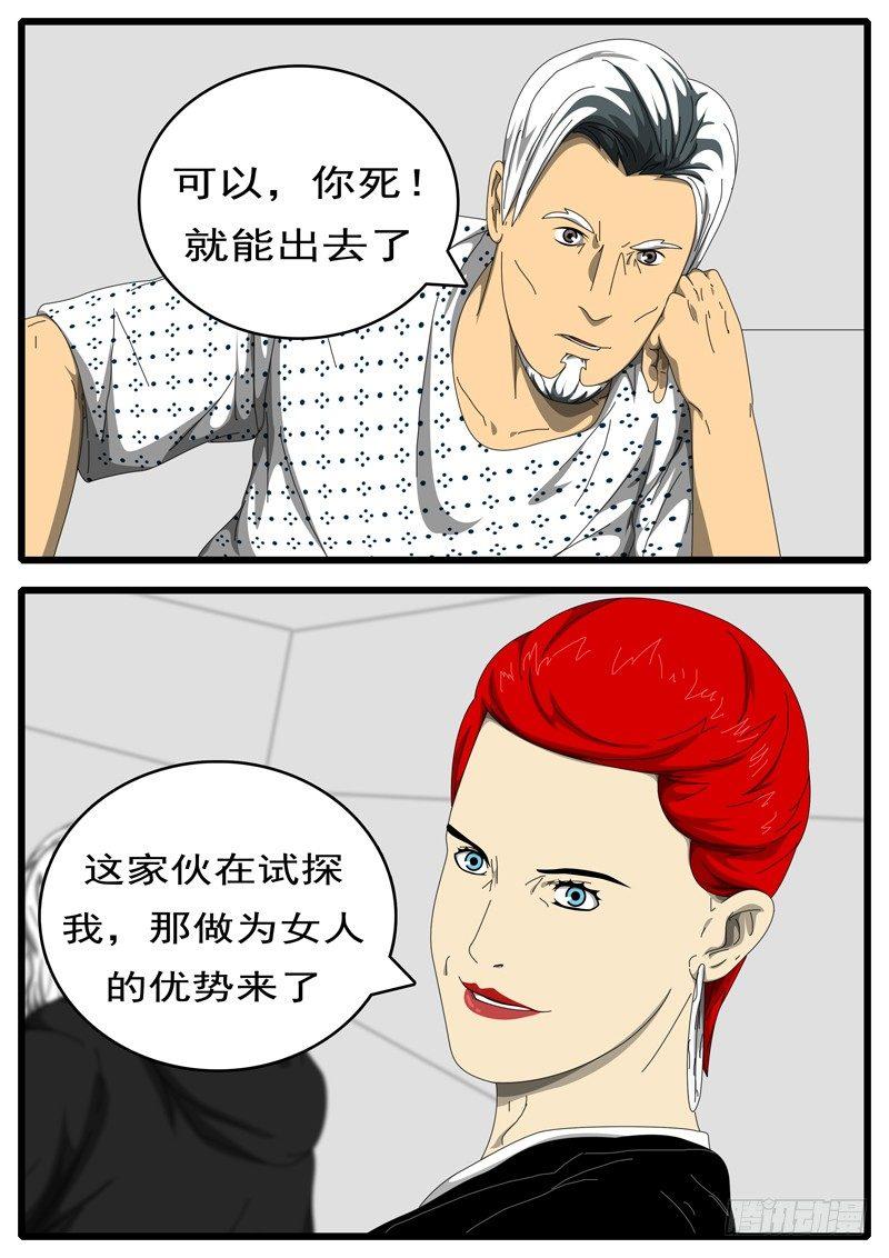 《world game》第198天 第2小时12分 第7页