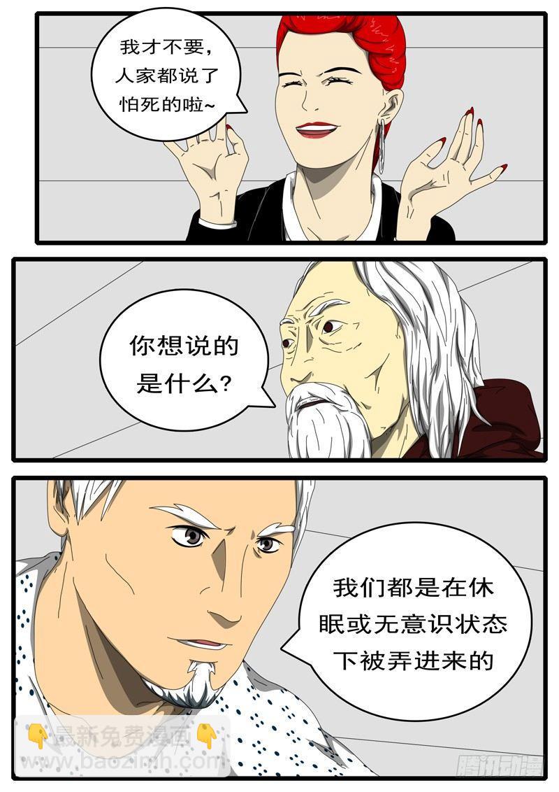 《world game》第198天 第2小时12分 第8页