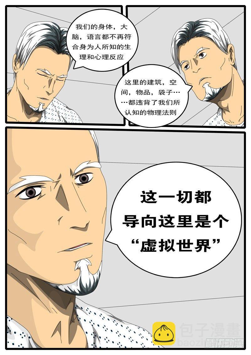 《world game》第198天 第2小时12分 第9页