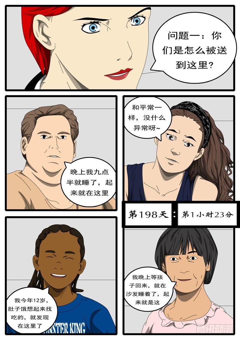 《world game》第198天 第1小时23分 第1页
