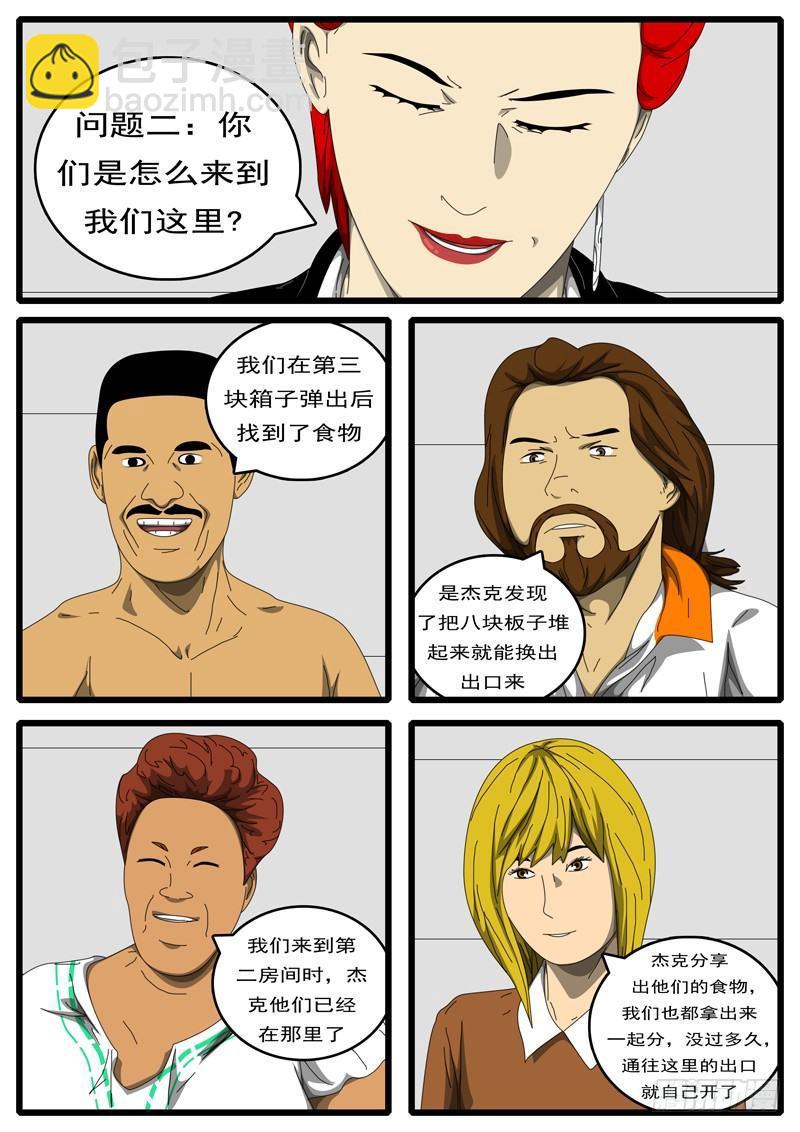 《world game》第198天 第1小时23分 第2页
