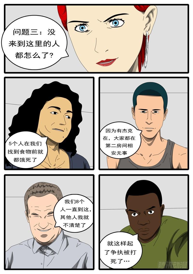《world game》第198天 第1小时23分 第3页