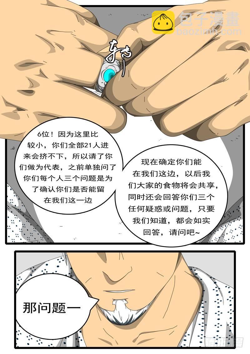 《world game》第198天 第1小时23分 第4页
