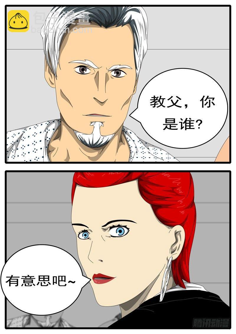 《world game》第198天 第1小时23分 第5页