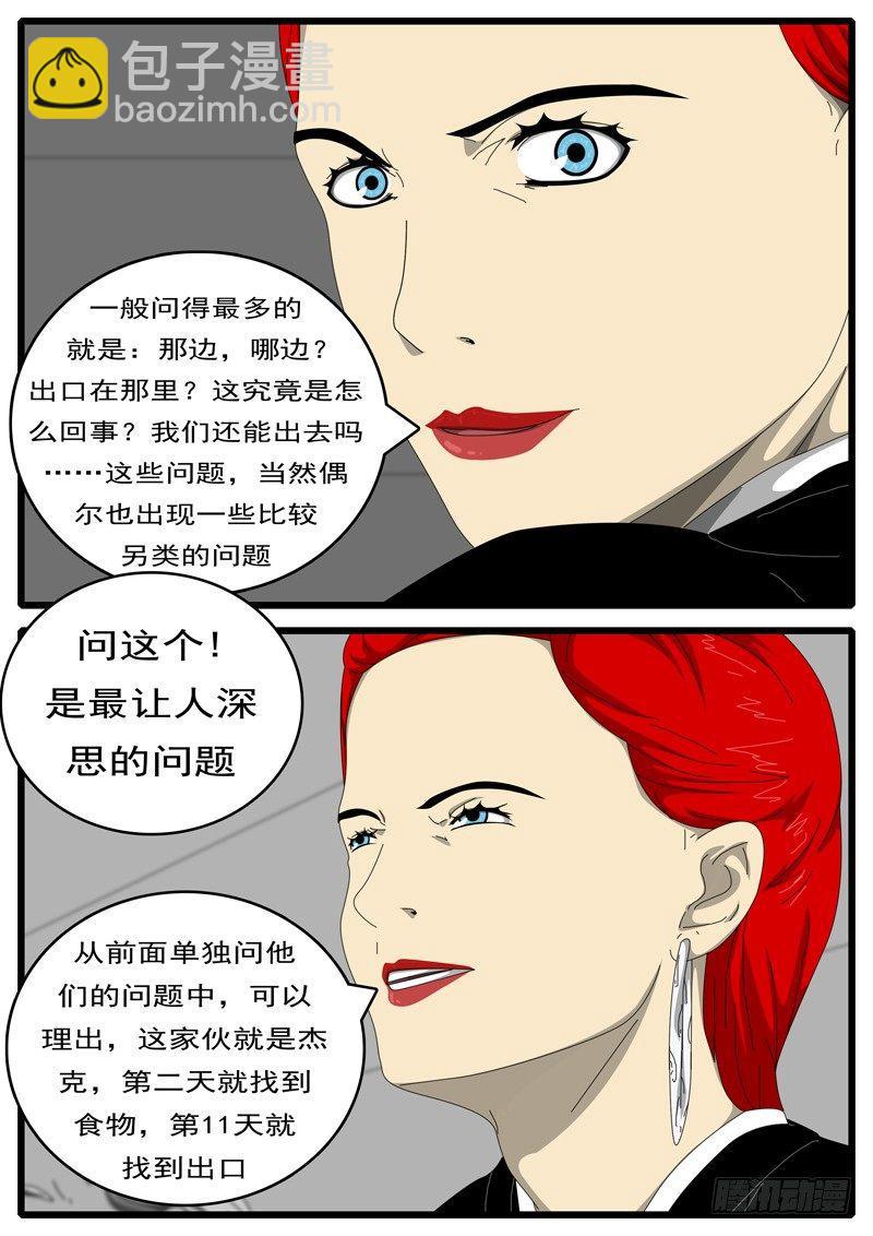 《world game》第198天 第1小时23分 第6页