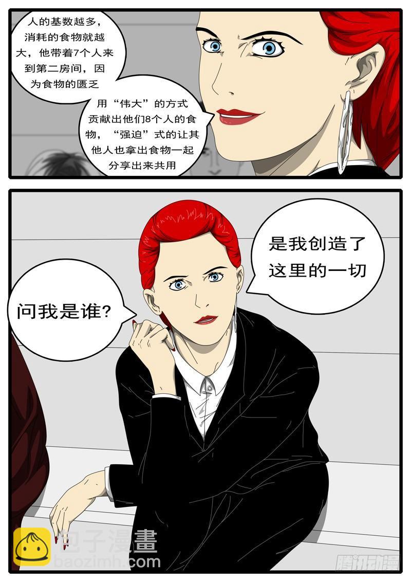 《world game》第198天 第1小时23分 第7页