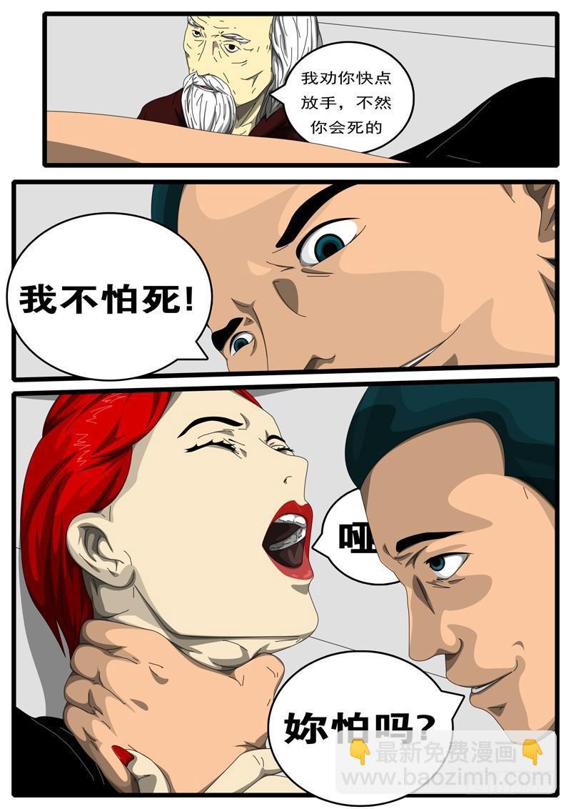 《world game》第198天 第1小时23分 第9页