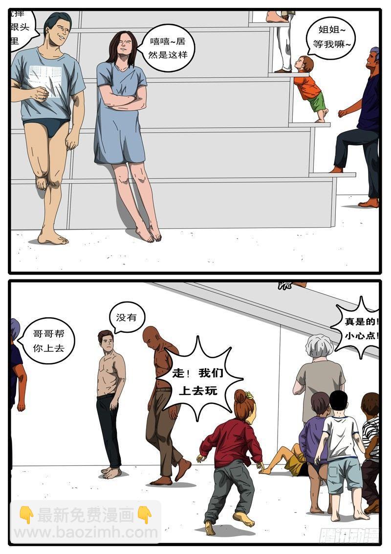 《world game》第198天 第1小时05分 第2页