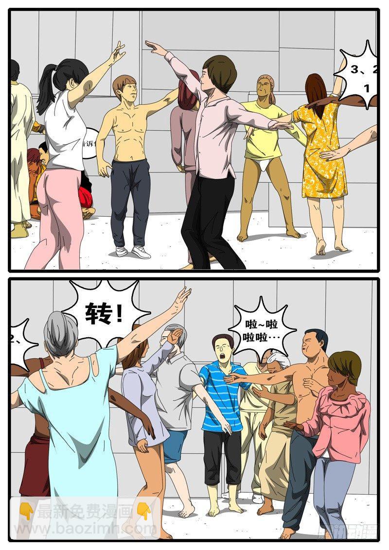 《world game》第198天 第1小时05分 第5页