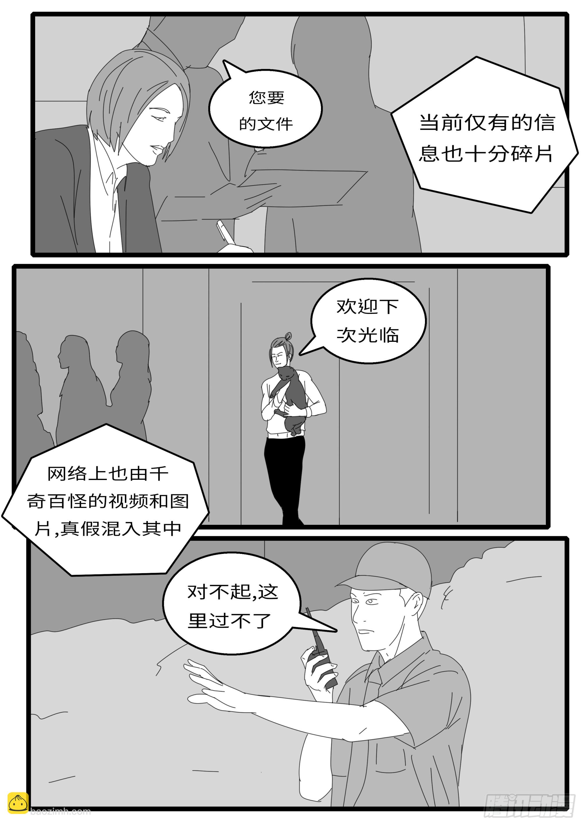 《world game》第198天 第2小时34分 第4页