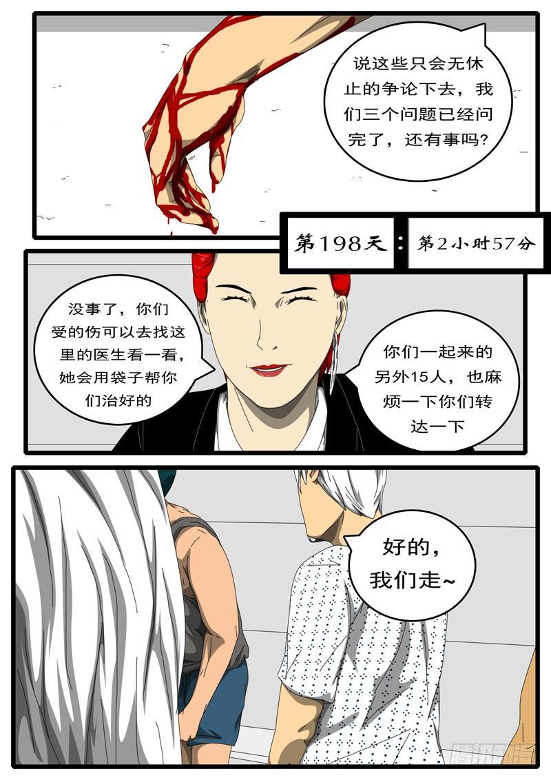 《world game》第198天 第2小时57分 第1页