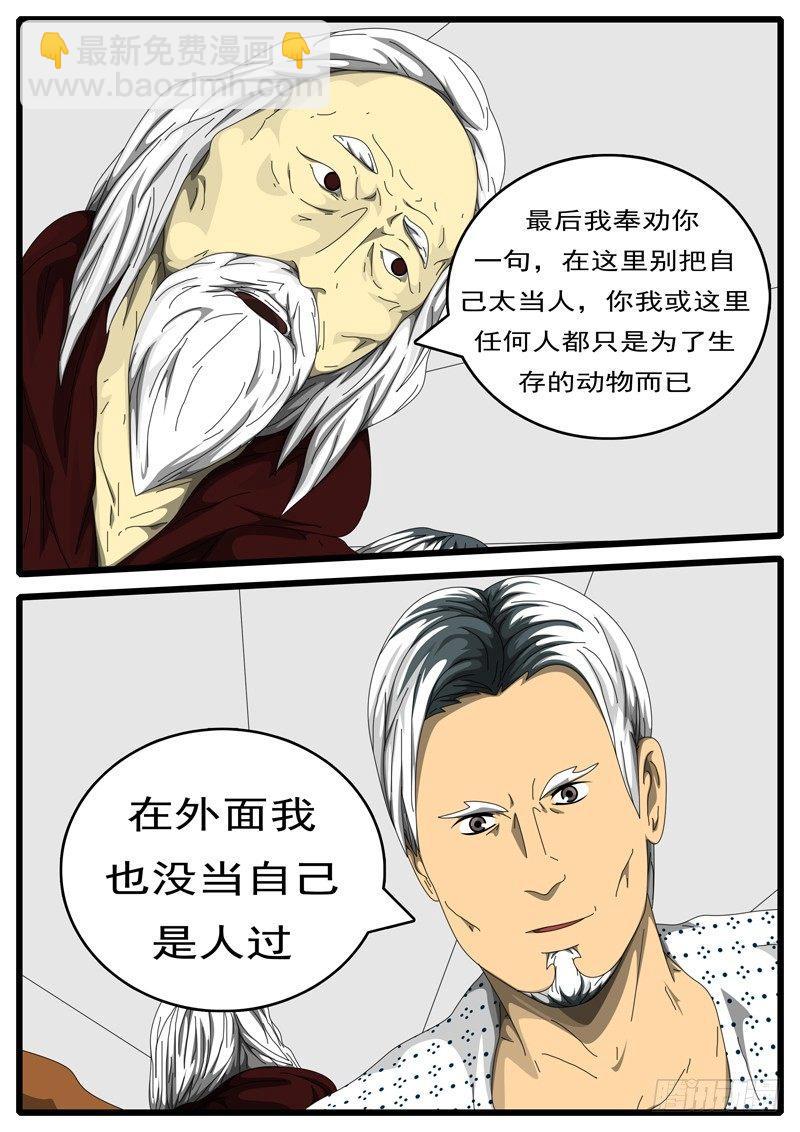 《world game》第198天 第2小时57分 第2页