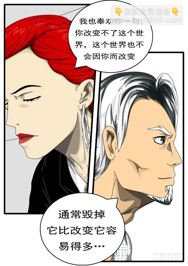 《world game》第198天 第2小时57分 第3页