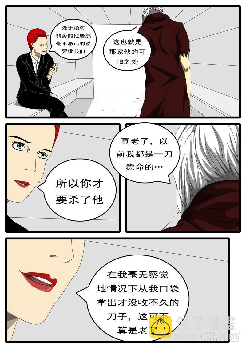 《world game》第198天 第2小时57分 第4页