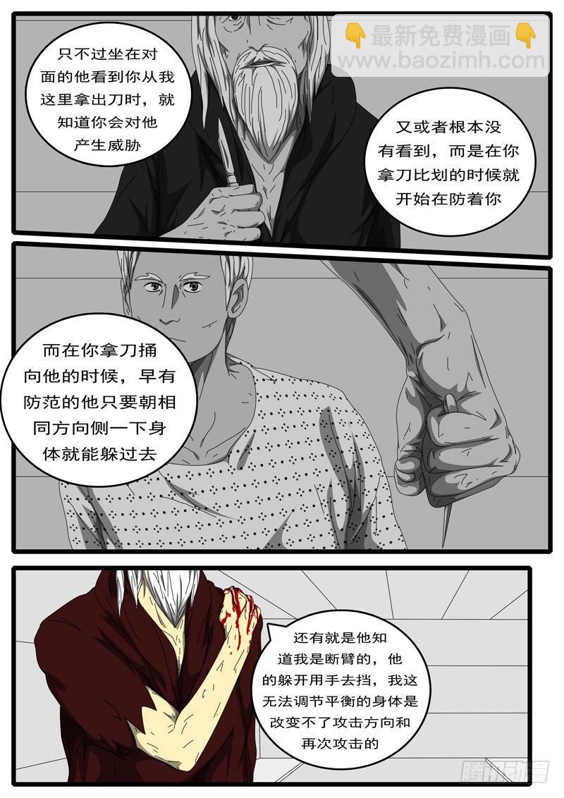 《world game》第198天 第2小时57分 第5页