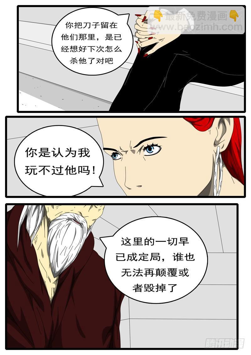 《world game》第198天 第2小时57分 第6页