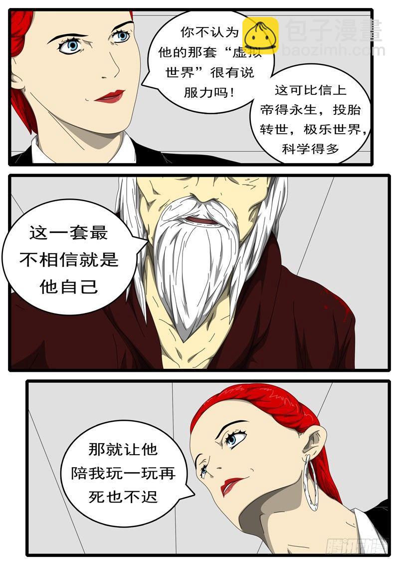 《world game》第198天 第2小时57分 第7页
