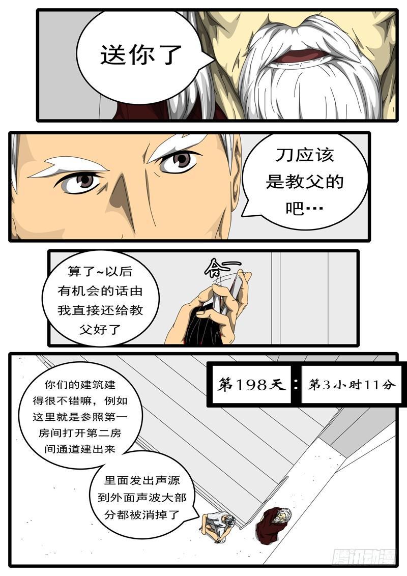 《world game》第198天 第3小时11分 第1页