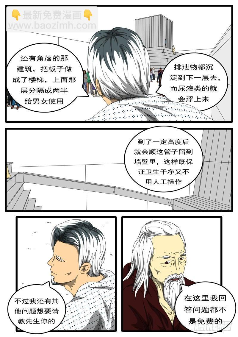 《world game》第198天 第3小时11分 第2页