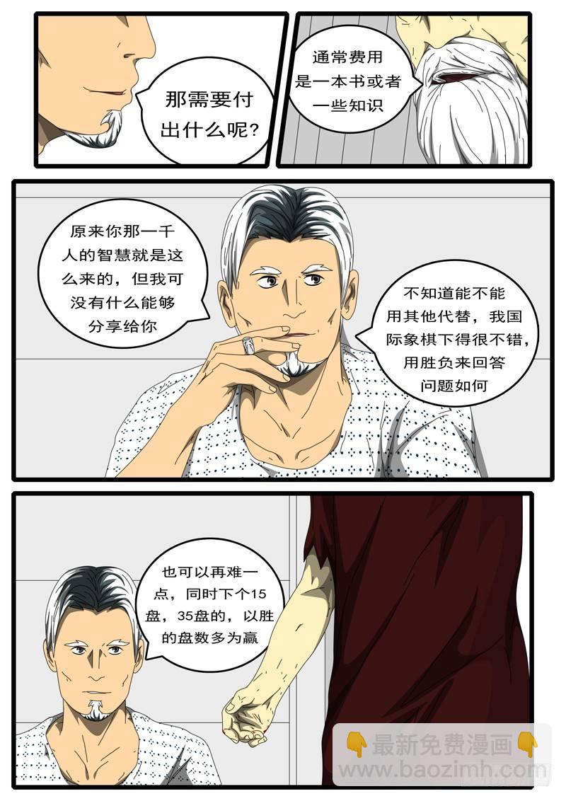 《world game》第198天 第3小时11分 第3页