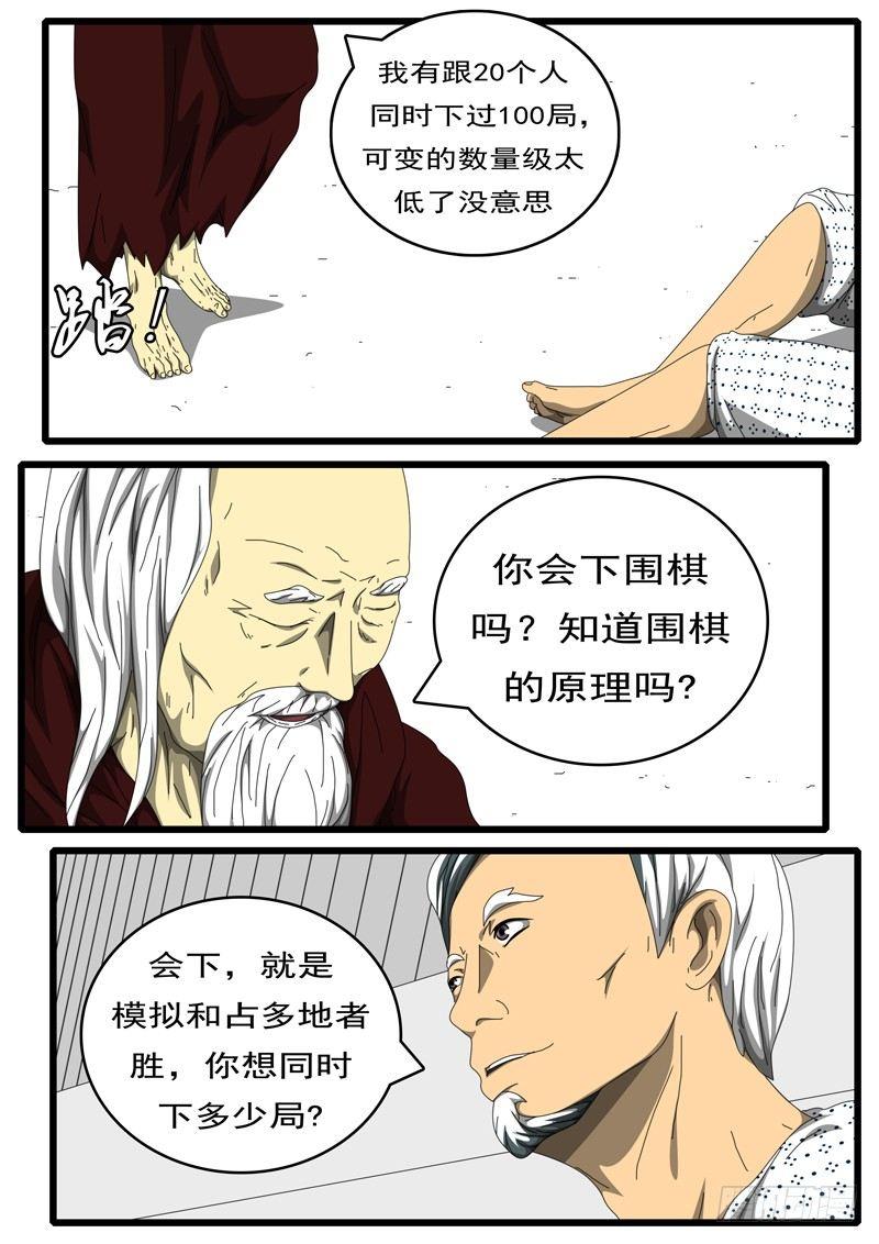 《world game》第198天 第3小时11分 第4页