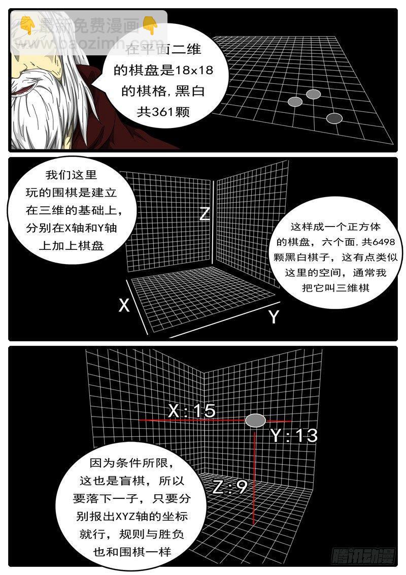 《world game》第198天 第3小时11分 第5页