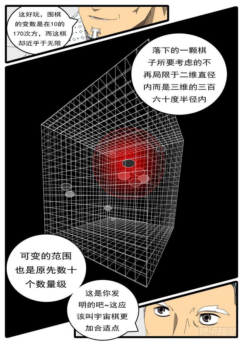 《world game》第198天 第3小时11分 第6页