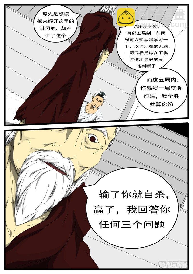 《world game》第198天 第3小时11分 第7页